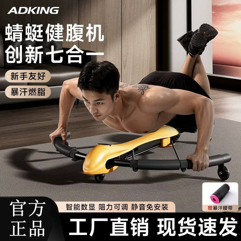 蜻蜓健腹机多功能运动健