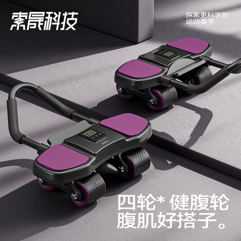 健腹轮四轮肘撑式自动回