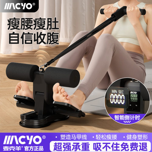 ACYO/麦克羊致佳计时仰卧