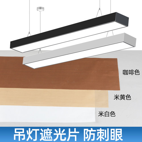 办公室长条吊灯防刺眼灯罩遮光