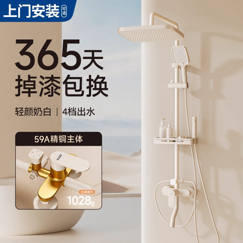 奶油风精铜淋浴花洒套装