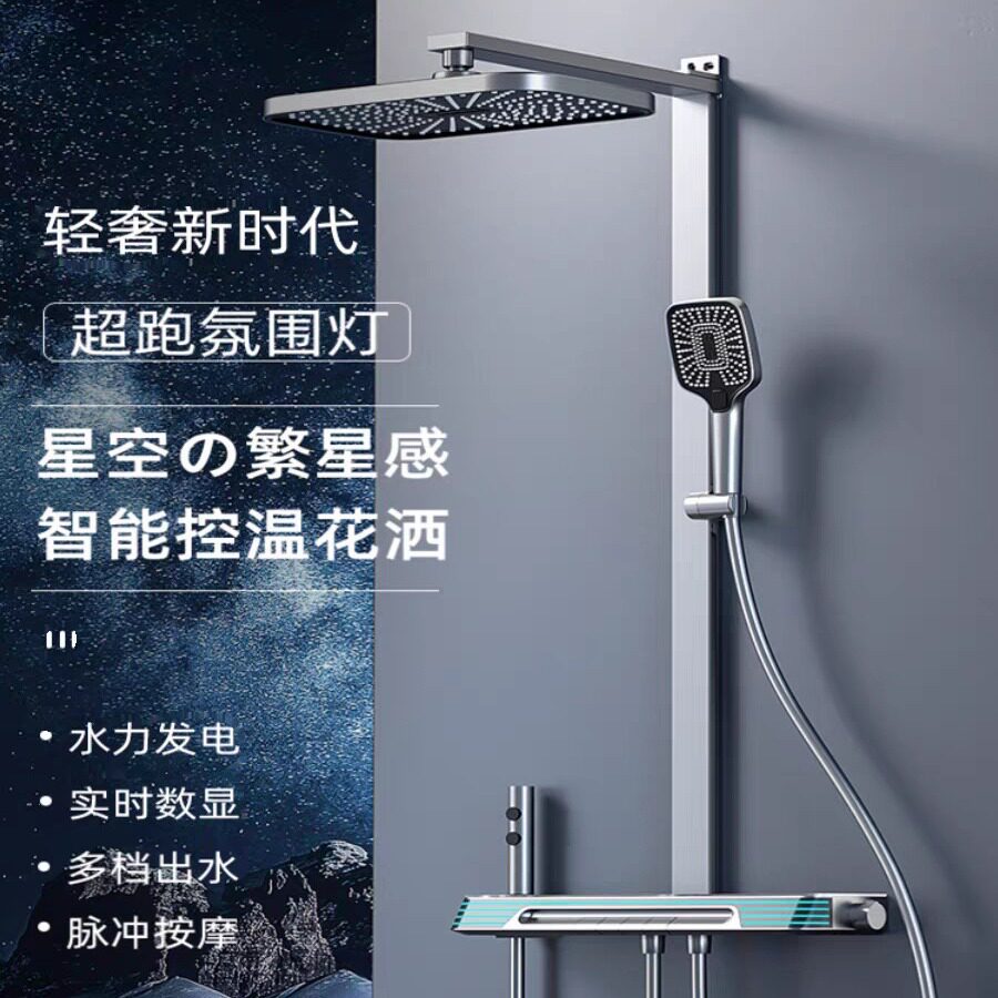 智能家居腰喷淋浴花洒套