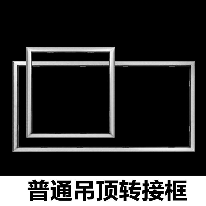 转接框浴霸集成吊顶led平
