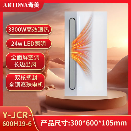 智能无线高热效空调风暖