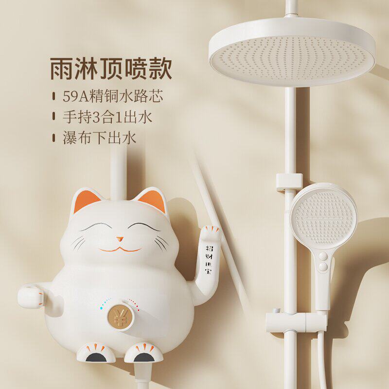 新款花洒淋浴套装招财猫