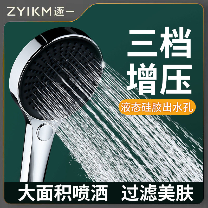 逐一一孔三出水增压花洒