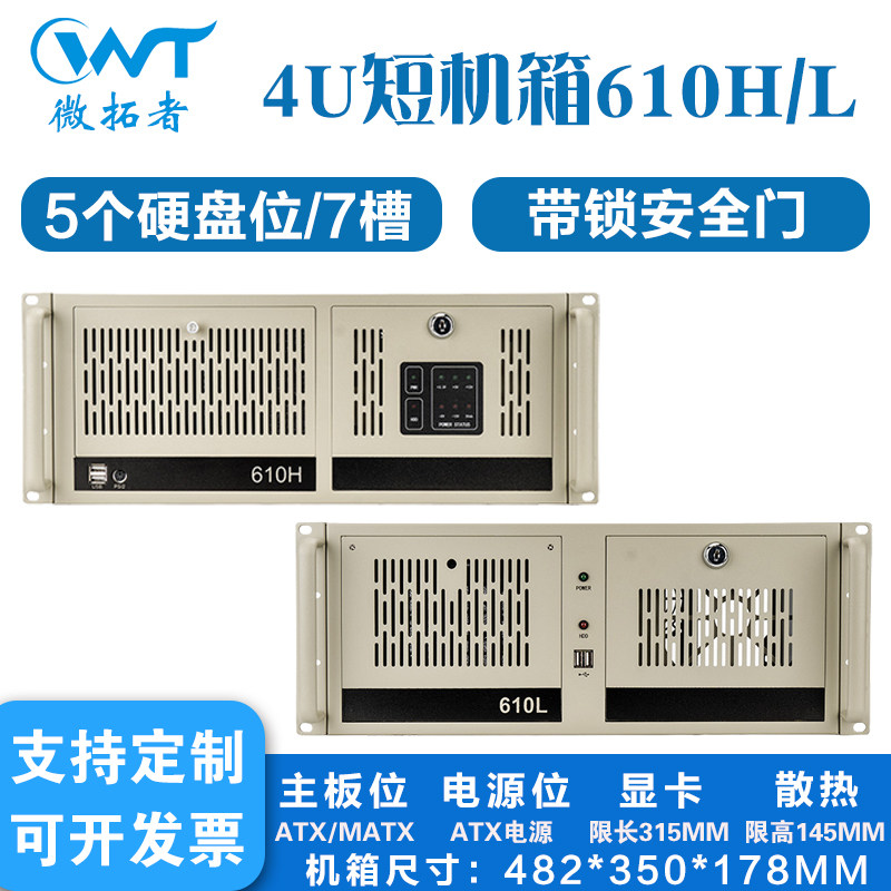 4U工控机IPC-610H/L服务器多硬盘ATX工业电脑机架式监控主机外壳