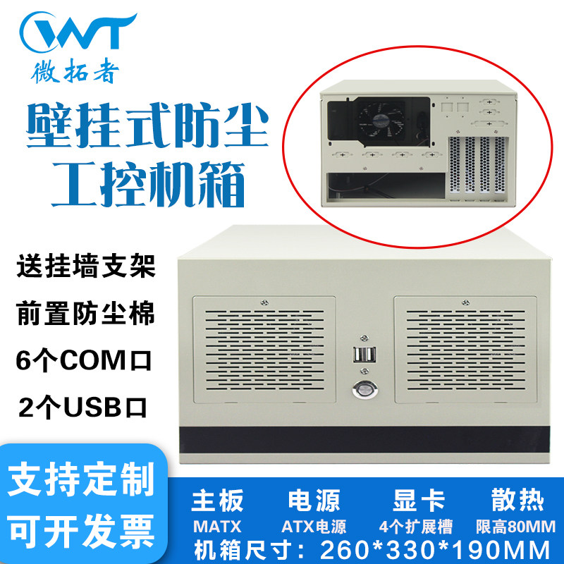 4槽壁挂机箱matx主板6串口台式电源迷你工控挂墙电脑嵌入式服务器
