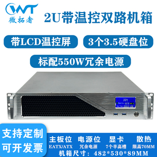 2U机架式带温控屏冗余电源工控机箱530深双路EATX服务器外壳