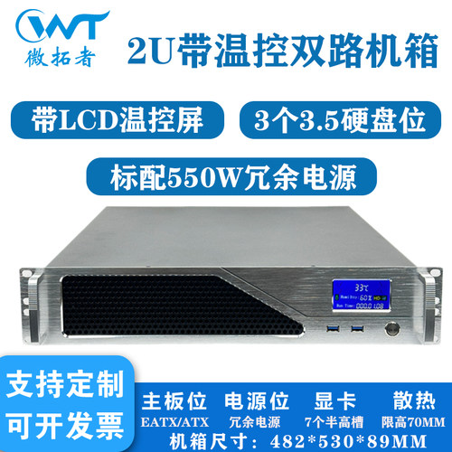 2U带温控屏冗余电源服务器机箱