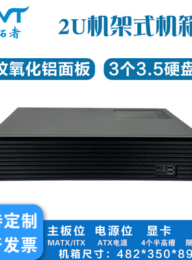 2u机架式工控机短350MM深防火墙网络监控数据存储服务器卧式电脑