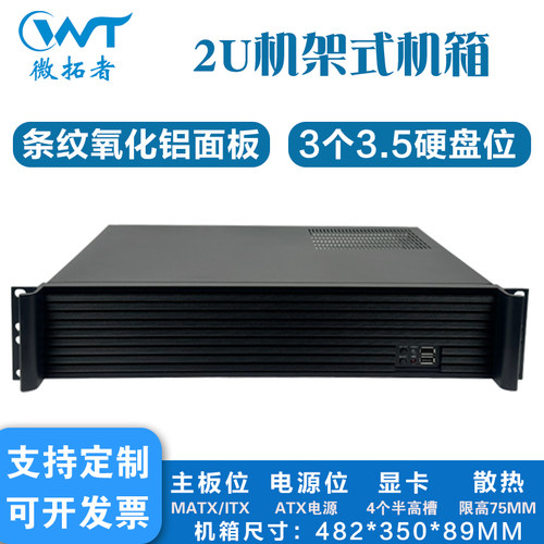 2U机架式350深工控服务器机箱
