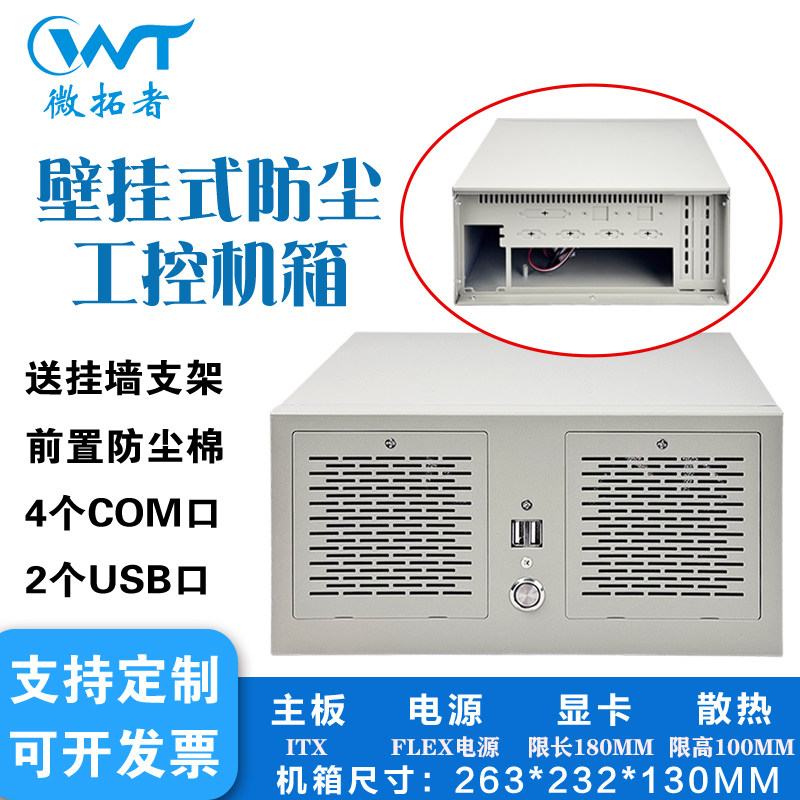 2槽壁挂式ITX小机箱多COM口工业激光镭射CNC视觉工控外壳主机箱