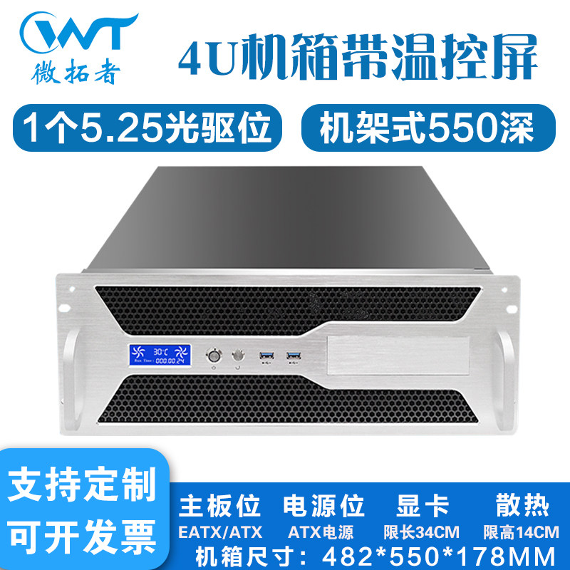 4U机架式工控机带光驱人工智能温控屏多盘位EATX服务器工作站机箱