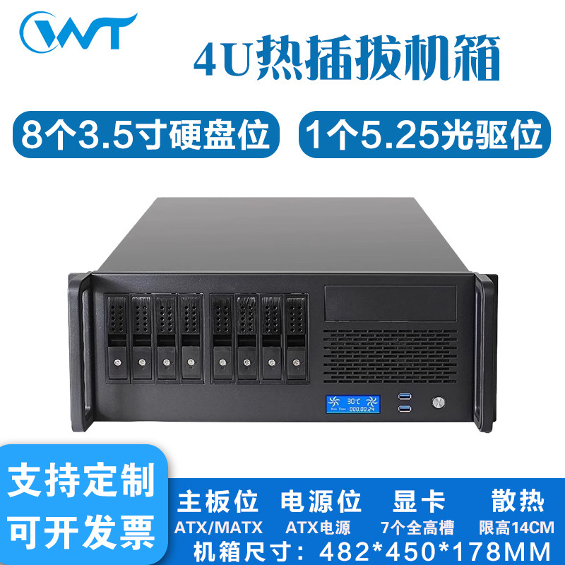 上机柜4u8盘位热插拔服务器机箱带温控屏光驱atx大板卧式工控电脑