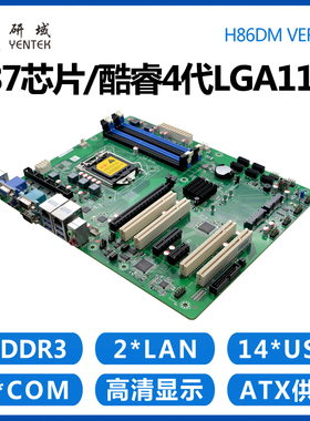 研域H86DM工控主板1150服务器Z87台式机ATX双网口10串工业大母板