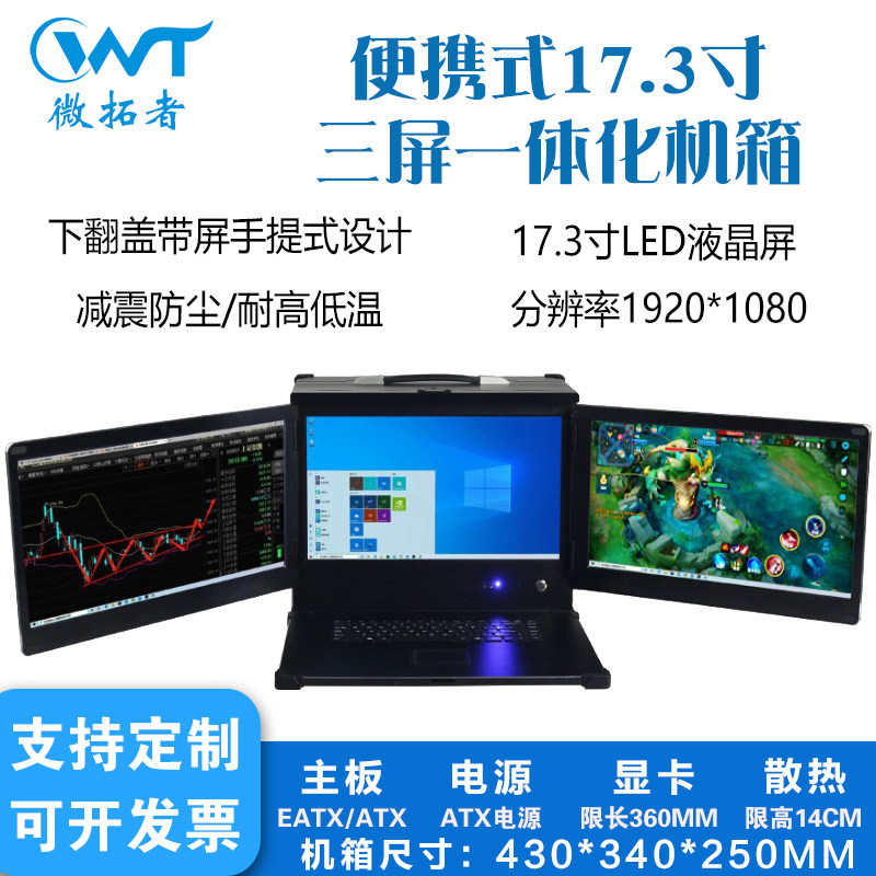 多屏工作站三屏主机程序员手提便携计算机工控一体机军工电脑机箱图片