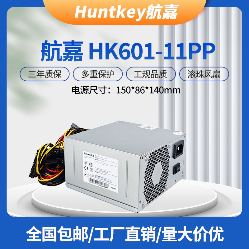 航嘉HK601-11PP电脑ATX电源500W工控机服务器双滚珠后置风扇电源