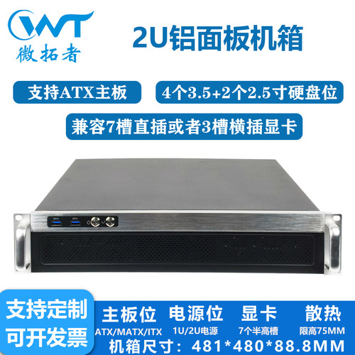 2u机箱480深铝面板横插卡机箱
