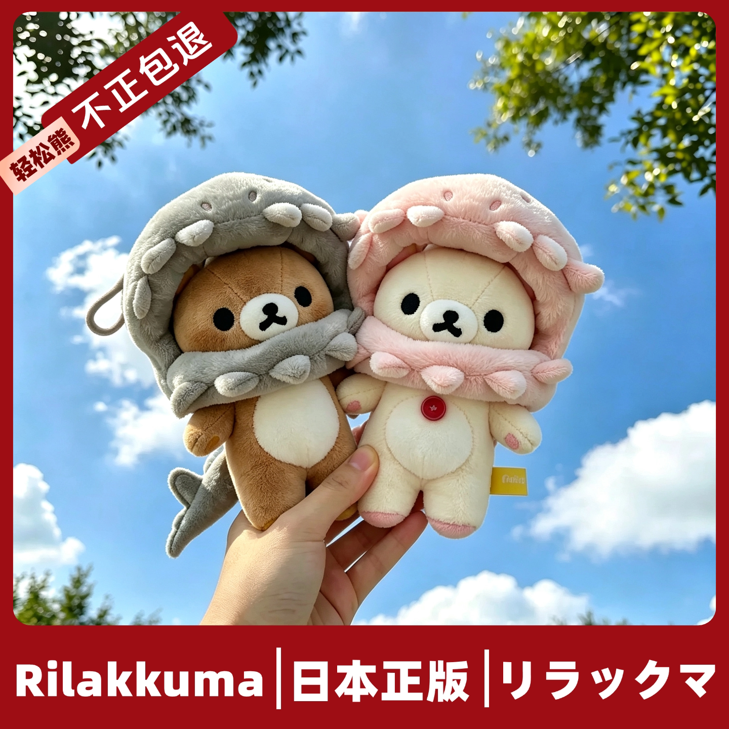 日本正版轻松熊挂件玩偶可爱毛绒公仔基础Rilakkuma恐龙骨架头套