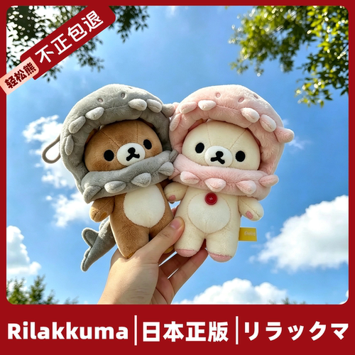 日本正版轻松熊挂件玩偶可爱毛绒公仔基础Rilakkuma恐龙骨架头套