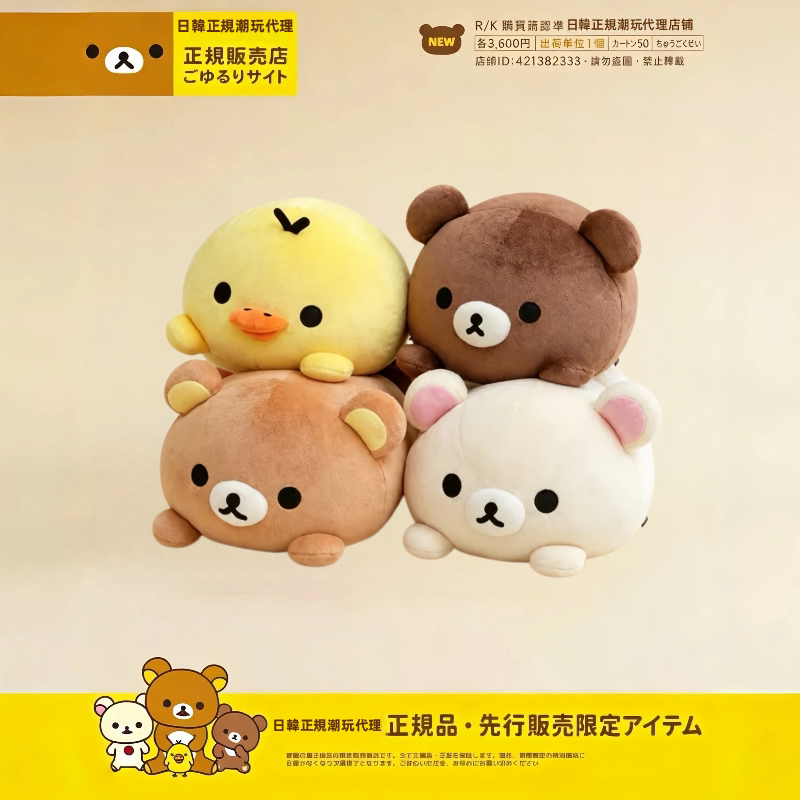 日本正版轻松熊趴趴熊哥团子大福团子抱枕rilakkuma公仔女生礼物