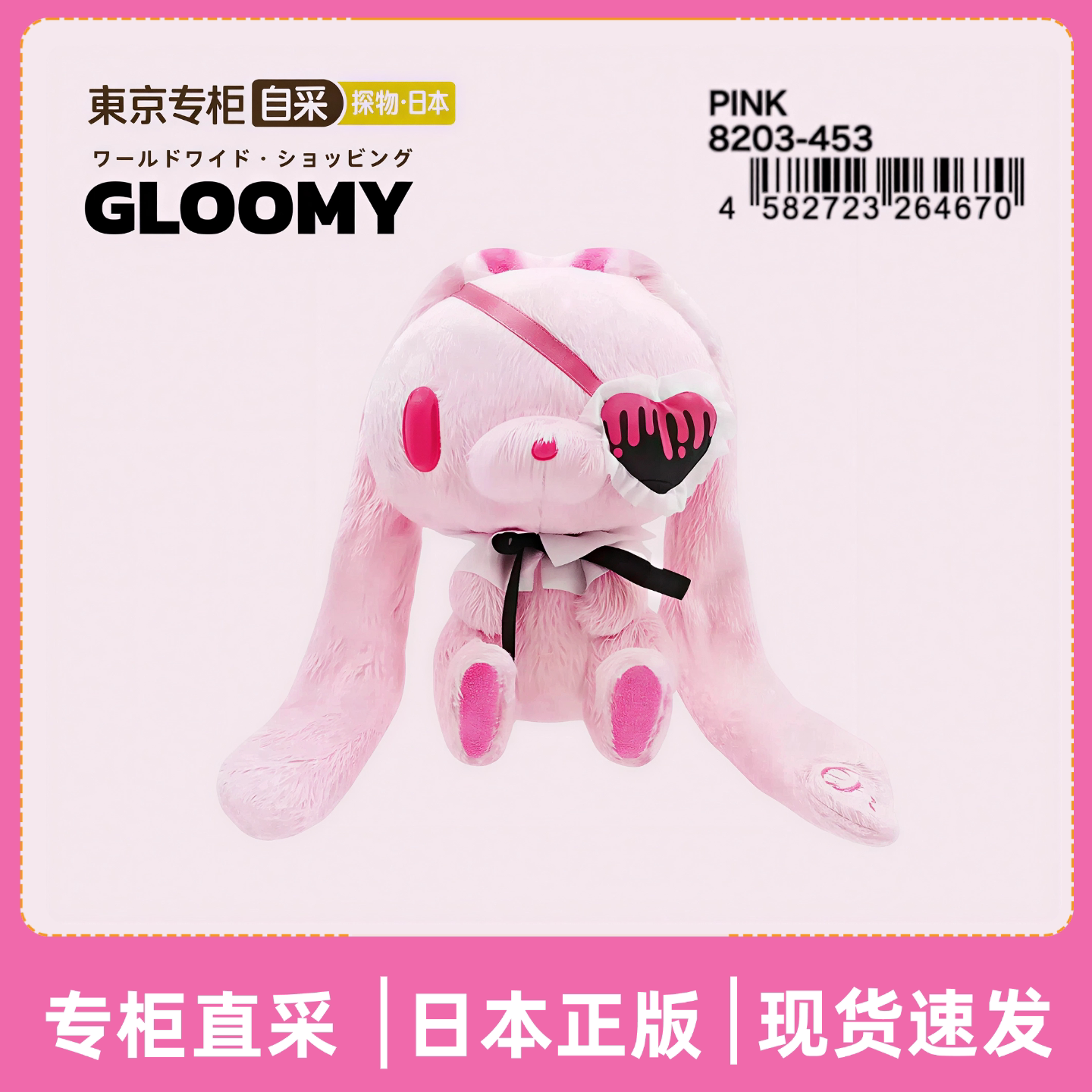 日本正版新品泛用兔暴力熊GLOOMY哥特眼罩粉色毛绒兔公仔生日礼物图片