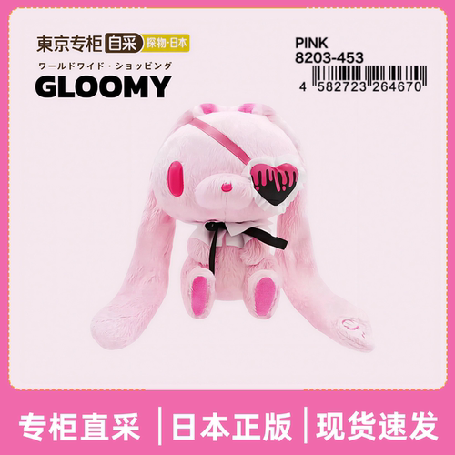 日本正版新品泛用兔暴力熊GLOOMY哥特眼罩粉色毛绒兔公仔生日礼物