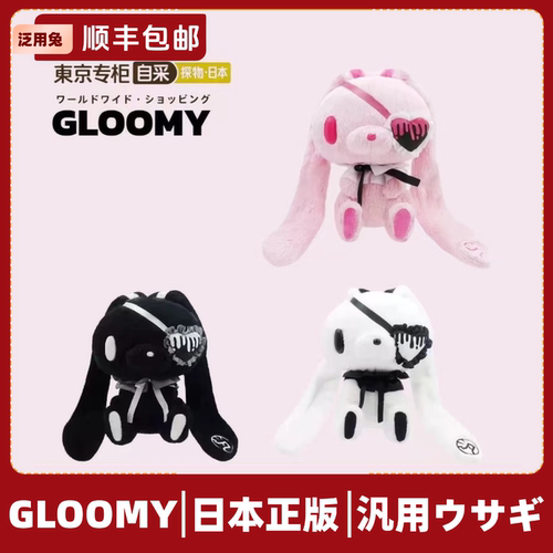 日本正版新品泛用兔暴力熊GLOOMY哥特眼罩粉色毛绒兔公仔毕业礼物