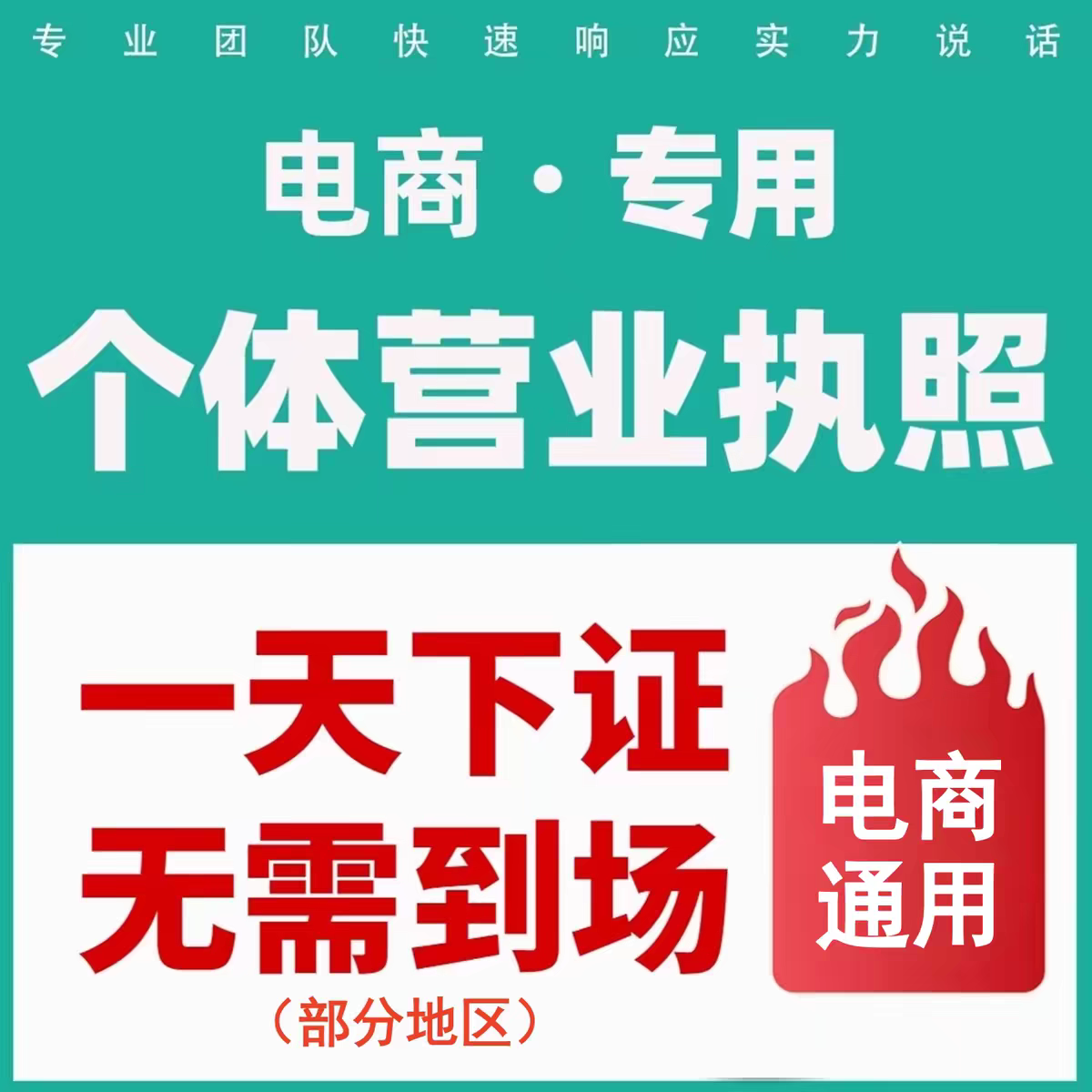 全国营业执照注册注销代办