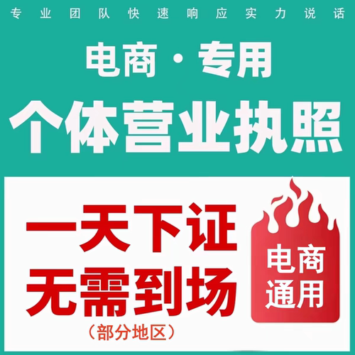 全国营业执照注册注销代办