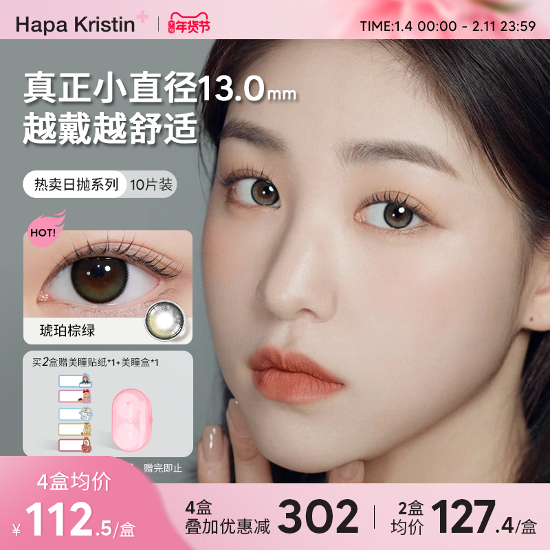 HapaKristin美瞳日抛型琥珀棕绿色小直径隐形近视眼镜韩国进口