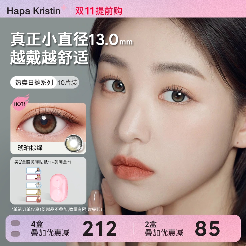 HapaKristin美瞳日抛型琥珀棕绿色小直径隐形近视眼镜韩国进口