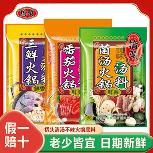 桥头清汤锅火锅底料三鲜番茄240g菌汤菌菇桥头牌清淡清汤鸳鸯调料