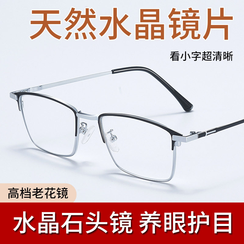 江苏丹阳老花眼镜新款无磁天然真水晶商务半框时尚老人高档老花镜