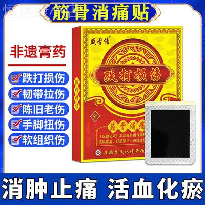 跌打损伤贴中老年手腕脚踝扭伤软组织损伤韧带拉伤陈旧老伤专用贴