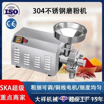 大祥DX-55/304不锈钢五谷杂粮打粉机调味品磨粉研磨机小型粉碎机