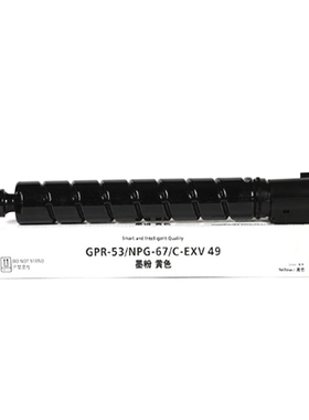 艾逸瑶选  约19000页/NPG-67适用佳能C3020黄色