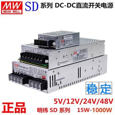 直流转直流开关电源SD-100B-24V 5V12V DC-DC 15W50W150W500W