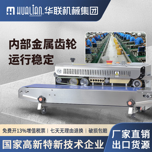 机770I 温州华联自动食品用品茶叶铝箔封口机商用小型设备薄膜包装
