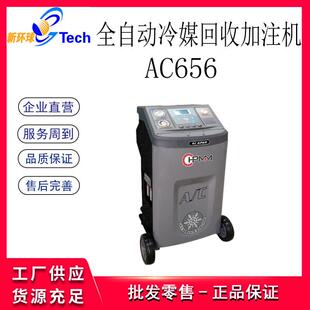 HPMM汽车空调全自动冷媒回收加注机冷媒回收净化雪种加注机AC656