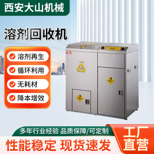 URS2000不锈钢溶剂回收机甲醇乙醇丙醇乙二醇全自动溶剂回收机