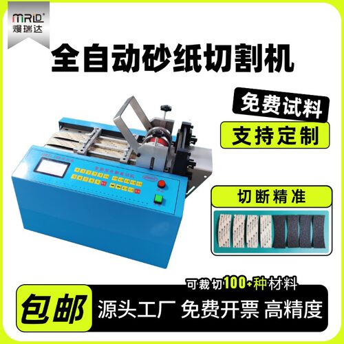 全自动封边条分切机砂纸切割机珍珠棉pe膜裁切机水洗唛织带热切机