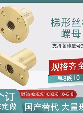 30度梯形丝杠螺母C-MTSPNRCC-MTSPFRC10 12 14 16 20 22 25