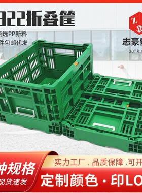 厂家直销 4322大号可折叠塑料筐食品框蔬菜水果筐 周转箱筐
