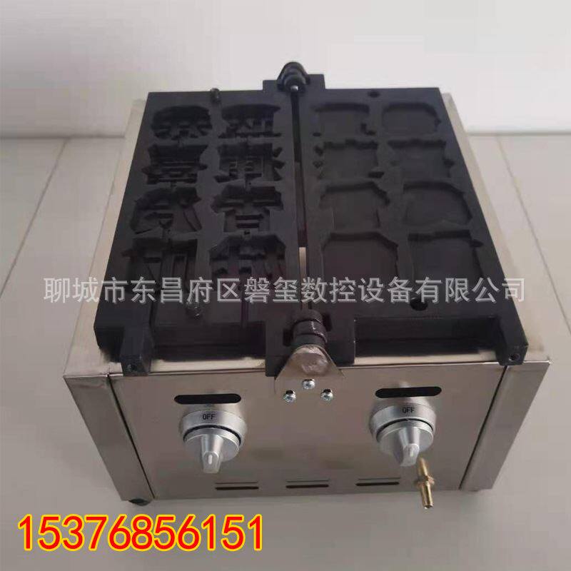 网红文字烧串串烧模具商用移动摆摊蛋糕机多口味文字蛋糕串串烧