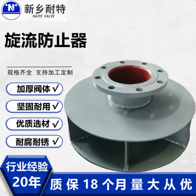 水箱专用防漩涡旋流防止器消防水箱防止器碳钢不锈钢节流片YQFX4