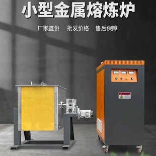 生产厂家现货100KG熔铁炉150KG钢熔化金属熔炼设备感应机器熔化炉