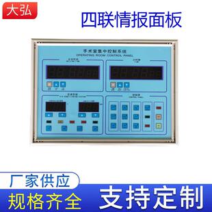 四联中央多功能手术室集中控制系统情报面板空调系统控制屏