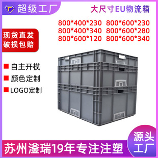 EU箱大号加厚胶框胶箱汽车配件工业料箱塑料周转箱厂家 优惠